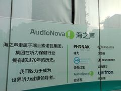 -海之声助听器佛山旗舰店(华麟大厦店)