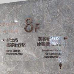 -广东韩妃整形外科医院