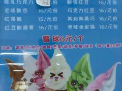-二姐刨冰
