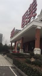 -禾丽康美医疗美容医院