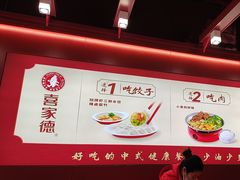 -喜家德虾仁水饺(北京超极合生汇店)