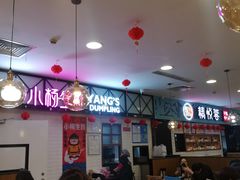 大堂-小杨生煎(成山巴黎春天店)