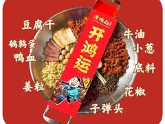 -谭鸭血老火锅(长春一店)