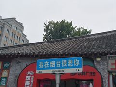 -烟台山景区