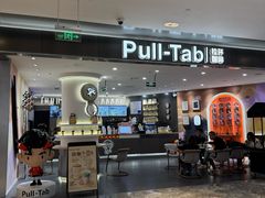 -Pull-Tab拉环咖啡(杭州市上城区来福士中心店)