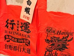 -行运海鲜食集(北京首店)