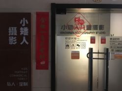 -小矮人专业儿童摄影(宜家店)