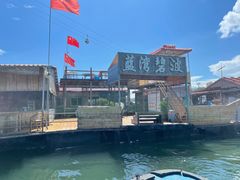 -蓝湾碧波·老字号·疍家非遗海上餐厅