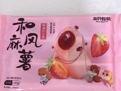 和风麻薯草莓红豆味-三只松鼠生活馆(芜湖弋江金鹰店)