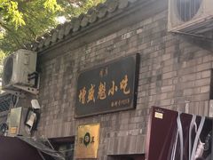 -增盛魁小吃店