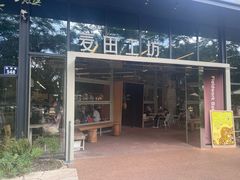 -麦田工坊(月湖店)