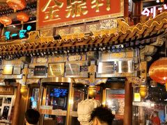 -金鼎轩(方庄天坛店)