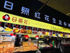 -日照红甜品店(老水街店)