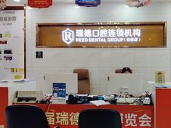 -瑞德口腔医院(白云旗舰院)
