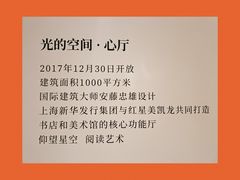-新华文创·光的空间
