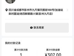 -九尺赵老四鲜鹅肠火锅
