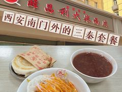 -薛昌利大米面皮(南关正街店)