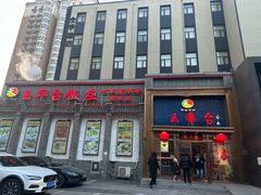 -玉华台饭庄·淮扬菜·烤鸭(望京店)