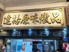 -達揚原味燉品(文明路店)