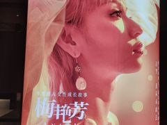 -成都百丽宫影城(LUXE太古里店)