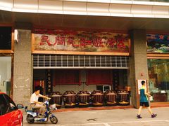 门面-江南大酒店·地道正宗有锅气的江西菜(中华北大街店)