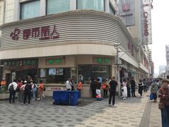 -康乐(滨江道店)