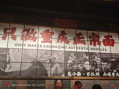 -周小波重庆小面·重庆名小吃(邹容路店)