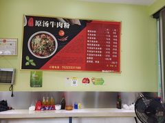 -王记原汤牛肉粉(千叶中央街区店)