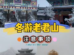 -老君山风景名胜区