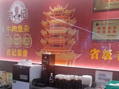 -肖记公安牛肉鱼杂馆·省级非物质文化遗产(江汉路直营店)