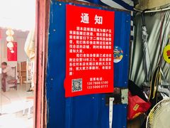 门面-老街杂酱面(东升街店)
