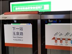 -八宝山(地铁站)