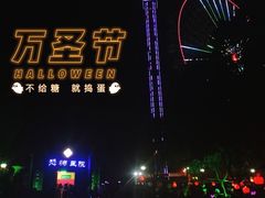 -温州乐园