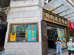 门面-锦园春香港茶餐厅(西海湾旗舰店)
