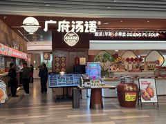 -广府汤语·靓汤·早茶·小粤菜(仁恒梦店)