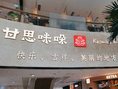 -甘思咪哚·云南艺术餐厅(天河广百店)
