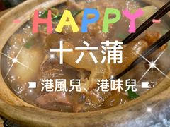牛筋牛腩煲-十六蒲(桂林路店)