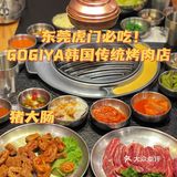 东莞美食｜虎门正宗韩国传统烤肉店｜GOGIYA