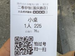 -扬二春炒饭(国庆路总店)