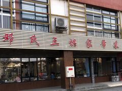 -邓氏三烘家常菜(安顺总店)