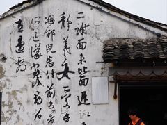 -绍兴书圣故里景区