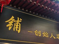 -宫门口馒头铺(创始人总店)