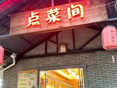 -双门农庄(南源岭店)