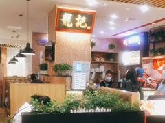-龙记香港茶餐厅(久光百货店)