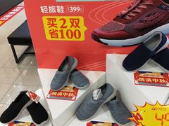 -足力健老人鞋(中新城上城店)