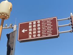 -五台山风景名胜区