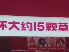 -K22.酸奶草莓(烟台芝罘店)