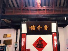 -吾介小籠館