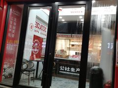 门面-公社生产队(兰田步行街店)