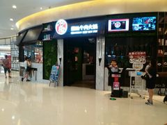 门面-牛焱·贵州黄牛肉火锅(城西银泰店)